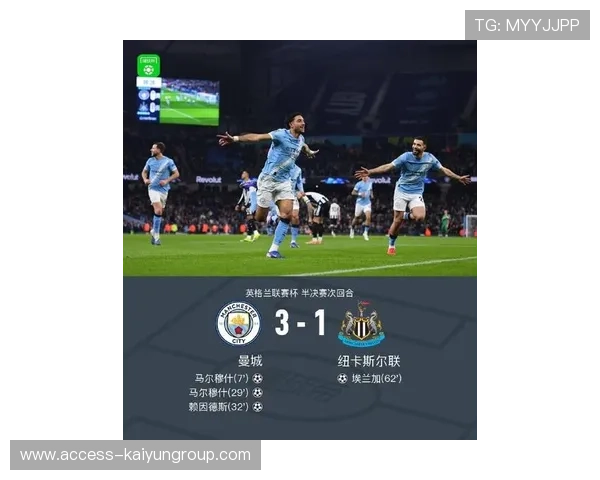 曼城3-1战胜纽卡，晋级联赛杯决赛